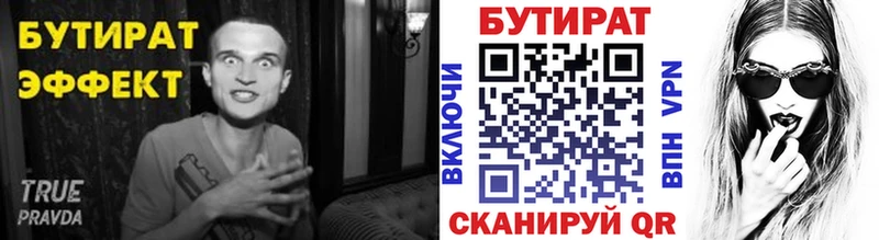 БУТИРАТ бутандиол  Купить  Алатырь 