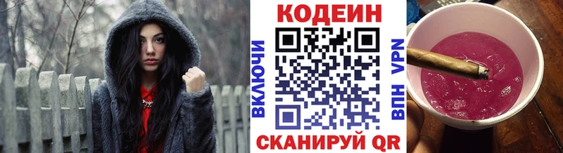 Кодеин Purple Drank  Купить  Алатырь 